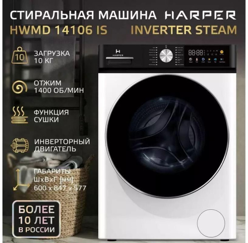 картинка harper hwmd 14106 is inverter steam от магазина Tovar-RF.ru