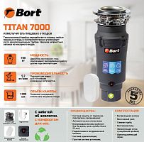картинка измельчитель пищевых отходов bort titan 7000 от магазина Tovar-RF.ru