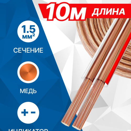 картинка 5bites fbs15-10c 2*1.5мм2 / copper / 10m от магазина Tovar-RF.ru