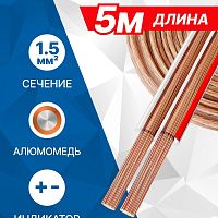 картинка 5bites fbs15-05a 2*1.5мм2 / cca / 5m от магазина Tovar-RF.ru