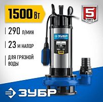 картинка Дренажный насос ЗУБР НПГ-Т5-1500 1500Вт от магазина Tovar-RF.ru
