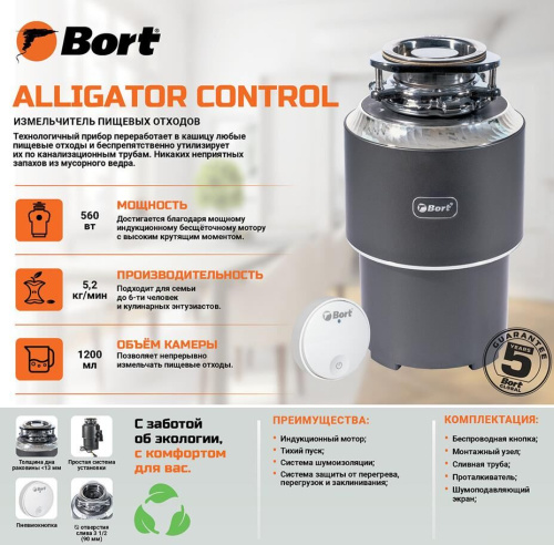 картинка измельчитель пищевых отходов bort alligator control 93417944 магазин Tovar-RF.ru являющийся официальным дистрибьютором в России картинка измельчитель пищевых отходов bort alligator control 93417944 от магазина Tovar-RF.ru