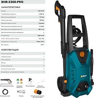 картинка мойка bort bhr-2300-pro от магазина Tovar-RF.ru