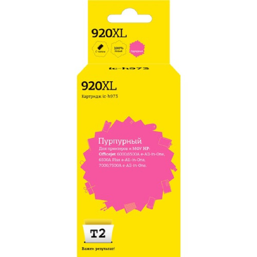картинка t2 cd973ae картридж (ic-h973) №920xl для hp officejet 6000/6500a/6500a plus/7000/7500a, пурпурный, 700 стр. магазин Tovar-RF.ru являющийся официальным дистрибьютором в России картинка t2 cd973ae картридж (ic-h973) №920xl для hp officejet 6000/6500a/6500a plus/7000/7500a, пурпурный, 700 стр. от магазина Tovar-RF.ru