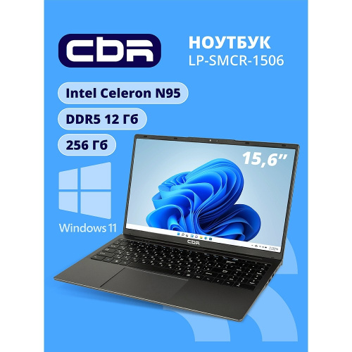 картинка ноутбук cbr lp-smcr-1506 15.6" fhd ips (intel celeron n95/12gb lpddr5/256gb m.2 ssd/intel uhd graphics/rj45/w11 pro/4800mah/пластик) от магазина Tovar-RF.ru