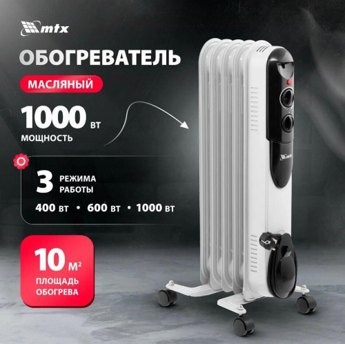 картинка масляный радиатор mtx och-1000 5 секций 230 в, 1000 вт 98301 магазин Tovar-RF.ru являющийся официальным дистрибьютором в России картинка масляный радиатор mtx och-1000 5 секций 230 в, 1000 вт 98301 от магазина Tovar-RF.ru
