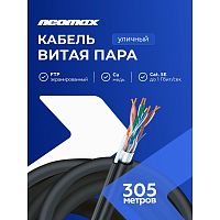 картинка кабель neomax [nm20041] f/utp cat.5e 4 пары (305 м) 0.52 мм (24 awg) медь, внешний, стальной трос 2.0мм, pe, черный;  fluke tested от магазина Tovar-RF.ru