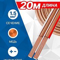 картинка 5bites fbs15-20c 2*1.5мм2 / copper / 20m от магазина Tovar-RF.ru