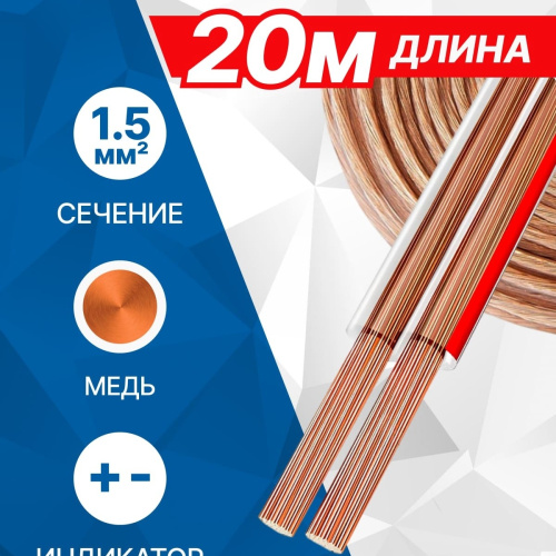 картинка 5bites fbs15-20c 2*1.5мм2 / copper / 20m от магазина Tovar-RF.ru