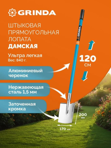 картинка GRINDA WS-3 лопата от магазина Tovar-RF.ru