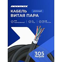 картинка кабель neomax [nm21031] f/utp cat.5e 4 пары (305 м) 0.48 мм (24 awg) медь, внешний, pe, черный;  fluke tested от магазина Tovar-RF.ru