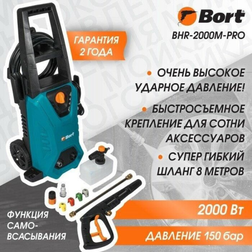 картинка мойка bort bhr-2000m-pro от магазина Tovar-RF.ru, товары по самым низким ценам в России картинка мойка bort bhr-2000m-pro от магазина Tovar-RF.ru