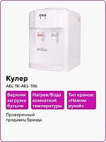 картинка Кулер AEL TK-AEL-106 от магазина Tovar-RF.ru