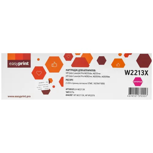 картинка easyprint картридж lh-w2213x для hp clj pro m255/m282/m283 (2450 стр.) пурпурный, с чипом магазин Tovar-RF.ru являющийся официальным дистрибьютором в России картинка easyprint картридж lh-w2213x для hp clj pro m255/m282/m283 (2450 стр.) пурпурный, с чипом от магазина Tovar-RF.ru
