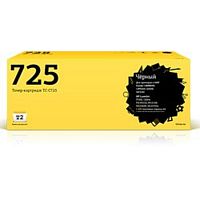 картинка t2 cartridge 725/ce285a картридж (tc-c725)  для lj p1102/1102w/m1132/m1212nf/m1214nfh, canon lbp6000 (1600 стр.)  от магазина Tovar-RF.ru