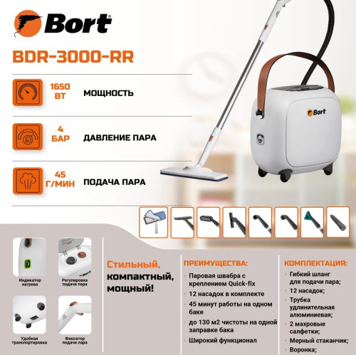 картинка пароочиститель bort bdr-3000-rr магазин Tovar-RF.ru являющийся официальным дистрибьютором в России картинка пароочиститель bort bdr-3000-rr от магазина Tovar-RF.ru