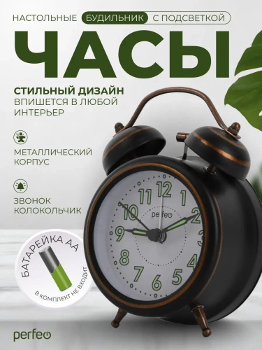 картинка Часы PERFEO (PF_E1978) "PF-TC-026", колокольчик круглые, с подсветкой, бронзовые магазин Tovar-RF.ru являющийся официальным дистрибьютором в России картинка Часы PERFEO (PF_E1978) "PF-TC-026", колокольчик круглые, с подсветкой, бронзовые от магазина Tovar-RF.ru