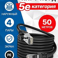 картинка 5bites кабель fs5500-050ape ftp / solid / 5e / ccag / pe / black / outdoor / 50m от магазина Tovar-RF.ru