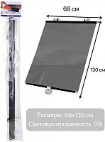 картинка шторка солнцезащитная nova bright 5% (68 х 130 см) 49017 от магазина Tovar-RF.ru