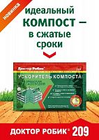 картинка Средство для септиков ДОКТОР РОБИК Ускоритель компоста 209 от магазина Tovar-RF.ru