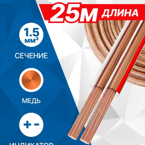 картинка 5bites fbs15-25c 2*1.5мм2 / copper / 25m от магазина Tovar-RF.ru