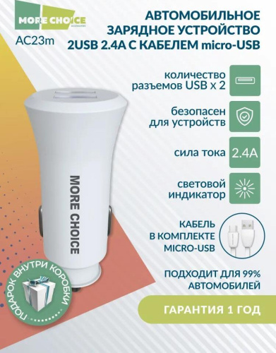 картинка азу more choice (4627151192123) ac23m 2usb 2.4a для micro usb white от магазина Tovar-RF.ru являющимся официальным дистрибьютором в России картинка азу more choice (4627151192123) ac23m 2usb 2.4a для micro usb white от магазина Tovar-RF.ru