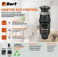 картинка измельчитель пищевых отходов bort master eco control от магазина Tovar-RF.ru