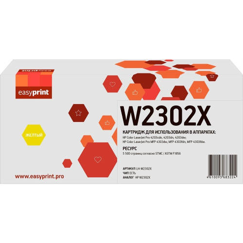 картинка easyprint w2302x картридж lh-w2302x для hp clj pro 4203/mfp 4303 (5500 стр.) желтый, с чипом от магазина Tovar-RF.ru