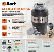 картинка измельчитель пищевых отходов bort alligator mega от магазина Tovar-RF.ru