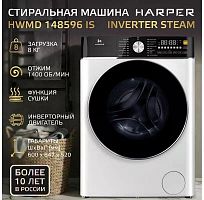 картинка harper hwmd 148596 is inverter steam от магазина Tovar-RF.ru