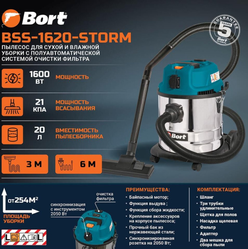 картинка пылесос для сухой и влажной уборки bort bss-1620-storm магазин Tovar-RF.ru являющийся официальным дистрибьютором в России картинка пылесос для сухой и влажной уборки bort bss-1620-storm от магазина Tovar-RF.ru