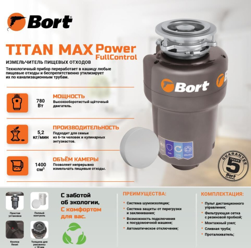 картинка измельчитель пищевых отходов bort titan max power (fullcontrol) магазин Tovar-RF.ru являющийся официальным дистрибьютором в России картинка измельчитель пищевых отходов bort titan max power (fullcontrol) от магазина Tovar-RF.ru