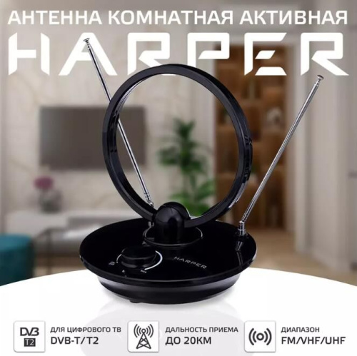 картинка антенна телевизионная harper advb-2969 dvb-t2 активная магазин Tovar-RF.ru являющийся официальным дистрибьютором в России картинка антенна телевизионная harper advb-2969 dvb-t2 активная от магазина Tovar-RF.ru