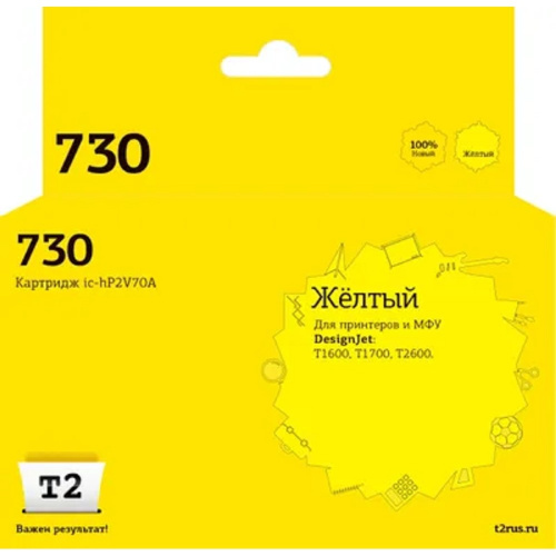 картинка ic-hp2v70a картридж t2 №730 для hp designjet t1600/t1700/t2600 (300мл.) желтый, с чипом магазин Tovar-RF.ru являющийся официальным дистрибьютором в России картинка ic-hp2v70a картридж t2 №730 для hp designjet t1600/t1700/t2600 (300мл.) желтый, с чипом от магазина Tovar-RF.ru