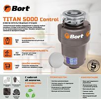 картинка измельчитель пищевых отходов bort titan 5000 (control) от магазина Tovar-RF.ru