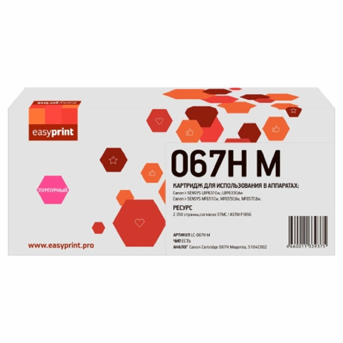 картинка 067h картридж easyprint lc-067h m для canon i-sensys lbp631cw/lbp633cdw/mf651cw/mf655cdw/mf657cdw (2350 стр.) пурпурный, с чипом магазин Tovar-RF.ru являющийся официальным дистрибьютором в России картинка 067h картридж easyprint lc-067h m для canon i-sensys lbp631cw/lbp633cdw/mf651cw/mf655cdw/mf657cdw (2350 стр.) пурпурный, с чипом от магазина Tovar-RF.ru