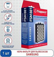 картинка hepa-фильтр topperr 1125 fsm 881 hepa-фильтр для пылесосов samsung sc88. (dj97-01670d). от магазина Tovar-RF.ru