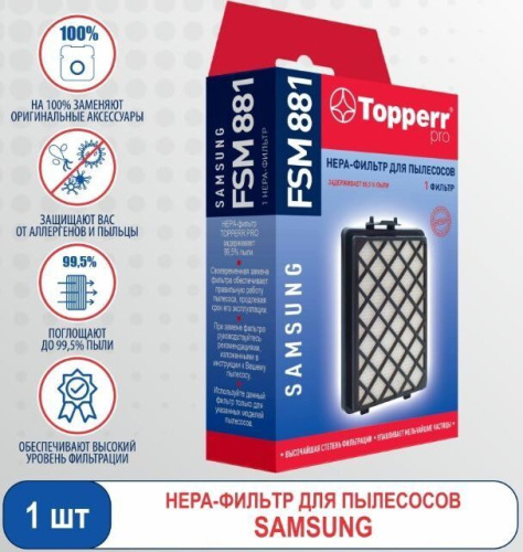 картинка hepa-фильтр topperr 1125 fsm 881 hepa-фильтр для пылесосов samsung sc88. (dj97-01670d). магазин Tovar-RF.ru являющийся официальным дистрибьютором в России картинка hepa-фильтр topperr 1125 fsm 881 hepa-фильтр для пылесосов samsung sc88. (dj97-01670d). от магазина Tovar-RF.ru