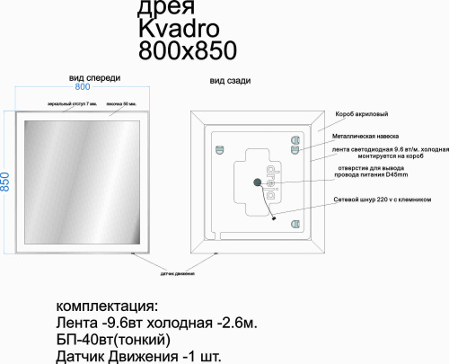 картинка Зеркало KVADRO, 80x85 см, инфракрасный выключатель, LED-подсветка магазин Tovar-RF.ru являющийся официальным дистрибьютором в России фото 3 картинка Зеркало KVADRO, 80x85 см, инфракрасный выключатель, LED-подсветка от магазина Tovar-RF.ru фото 3