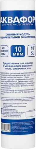 картинка Водоочистка АКВАФОР Элемент фильтрующий ЭФГ (63/250 - 10 мкм для холодной воды) магазин Tovar-RF.ru являющийся официальным дистрибьютором в России картинка Водоочистка АКВАФОР Элемент фильтрующий ЭФГ (63/250 - 10 мкм для холодной воды) от магазина Tovar-RF.ru
