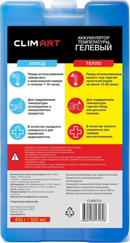 картинка аккумулятор холода clim art cla00723 гелевый 450г от магазина Tovar-RF.ru являющимся официальным дистрибьютором в России картинка аккумулятор холода clim art cla00723 гелевый 450г от магазина Tovar-RF.ru