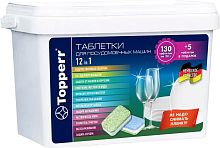 картинка TOPPERR 33135 Таблетки для посудомоечных машин 12в1, 130+5 шт. в уп. ® от магазина Tovar-RF.ru