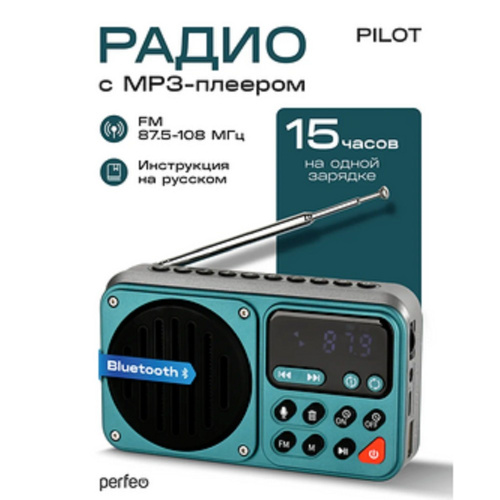 картинка perfeo радиоприемник цифровой pilot fm 87.5-108мгц/ mp3/ питание usb или 3*14500/ серый магазин Tovar-RF.ru являющийся официальным дистрибьютором в России картинка perfeo радиоприемник цифровой pilot fm 87.5-108мгц/ mp3/ питание usb или 3*14500/ серый от магазина Tovar-RF.ru