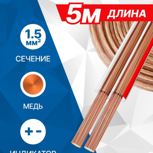 картинка 5bites fbs15-05c 2*1.5мм2 / copper / 5m магазин Tovar-RF.ru являющийся официальным дистрибьютором в России картинка 5bites fbs15-05c 2*1.5мм2 / copper / 5m от магазина Tovar-RF.ru