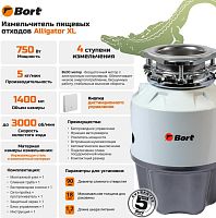 картинка измельчитель пищевых отходов bort alligator xl от магазина Tovar-RF.ru