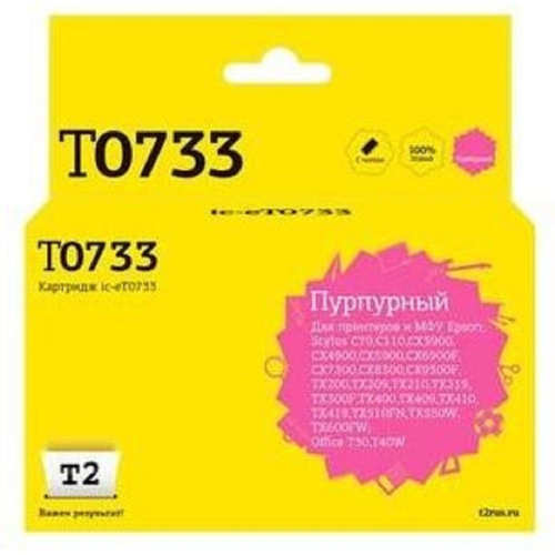 картинка t2 c13t07334a/c13t10534a картридж (ic-et0733) для epson stylus c79/c110/cx3900/cx4900/tx200, пурпурный, с чипом магазин Tovar-RF.ru являющийся официальным дистрибьютором в России картинка t2 c13t07334a/c13t10534a картридж (ic-et0733) для epson stylus c79/c110/cx3900/cx4900/tx200, пурпурный, с чипом от магазина Tovar-RF.ru
