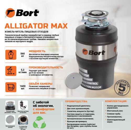 картинка измельчитель пищевых отходов bort waste disposer alligator max магазин Tovar-RF.ru являющийся официальным дистрибьютором в России картинка измельчитель пищевых отходов bort waste disposer alligator max от магазина Tovar-RF.ru