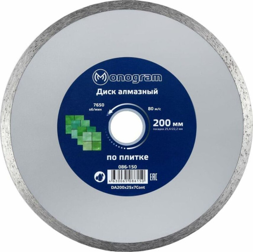 картинка MONOGRAM (086-150) Диск алмазный несегментный Basis 200х25,4/22x7мм по облицовочной плитке. от магазина Tovar-RF.ru