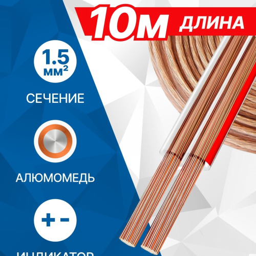 картинка 5bites fbs15-10a 2*1.5мм2 / cca / 10m от магазина Tovar-RF.ru