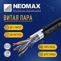 картинка кабель neomax [nm20041] f/utp cat.5e 4 пары (305 м) 0.52 мм (24 awg) медь, внешний, стальной трос 2.0мм, pe, черный;  fluke tested от магазина Tovar-RF.ru